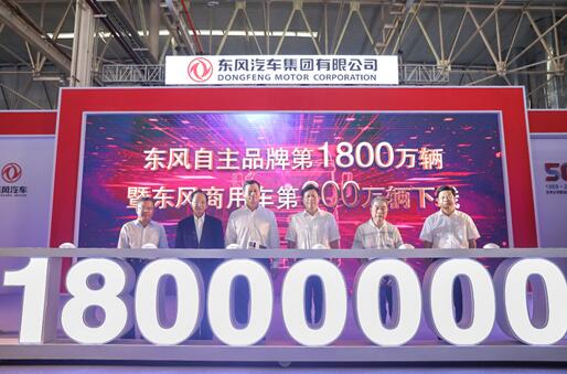 亚洲bet356体育在线官网自主品牌第1800万辆下线 